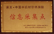 信息采集点