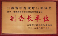 副会长单位